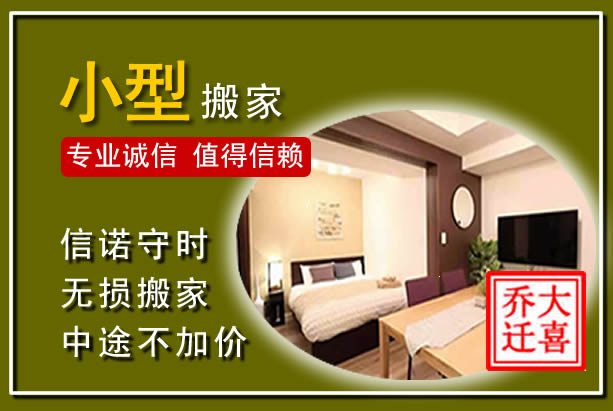 沿河小型搬家