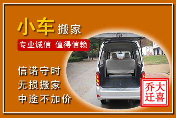 沿河个人搬家