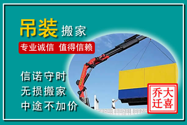 沿河吊装大件搬家