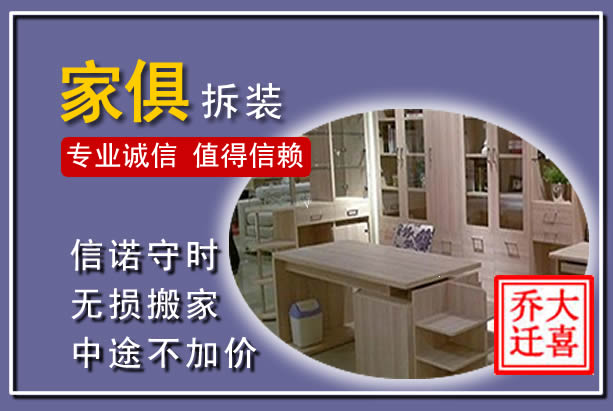 沿河家俱拆装搬运